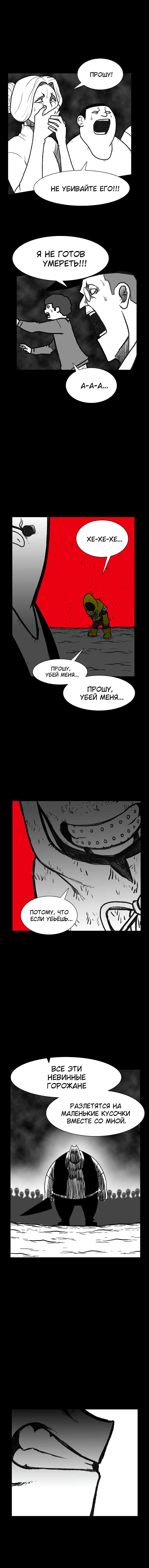 Манга Эффект горения - Глава 134 Страница 4