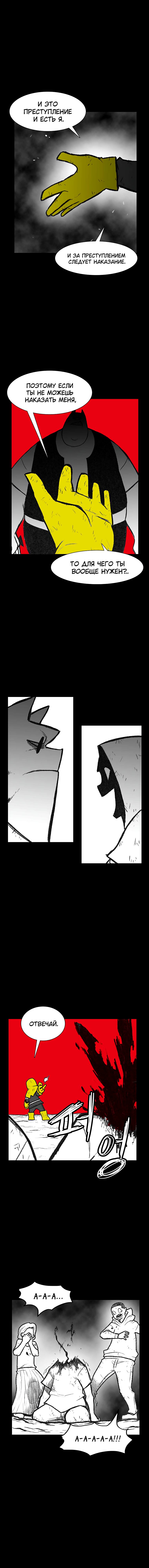 Манга Эффект горения - Глава 134 Страница 9