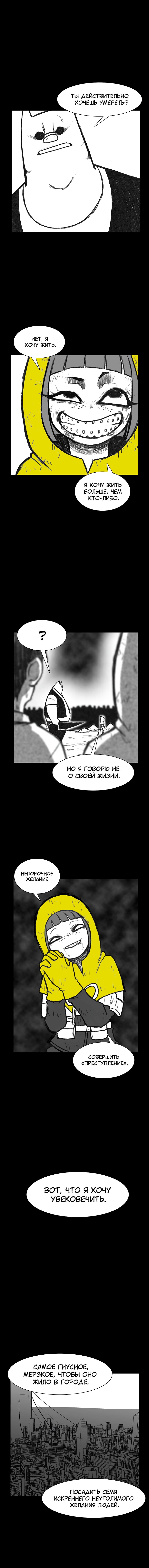 Манга Эффект горения - Глава 134 Страница 8