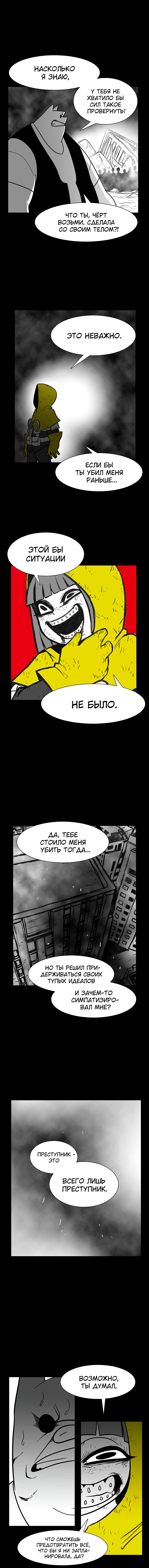 Манга Эффект горения - Глава 134 Страница 5