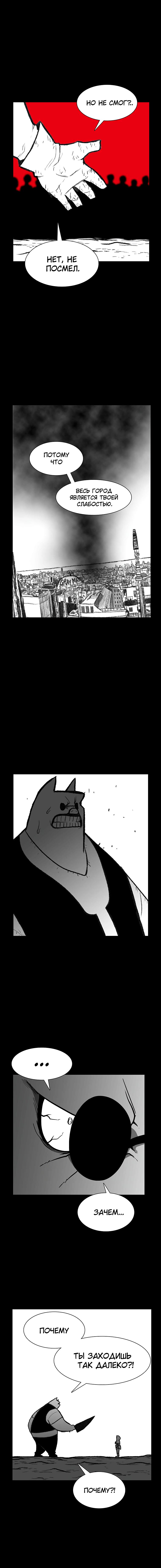 Манга Эффект горения - Глава 134 Страница 6