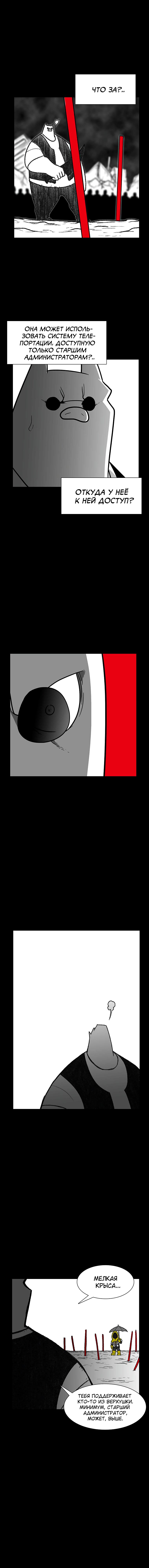 Манга Эффект горения - Глава 134 Страница 16