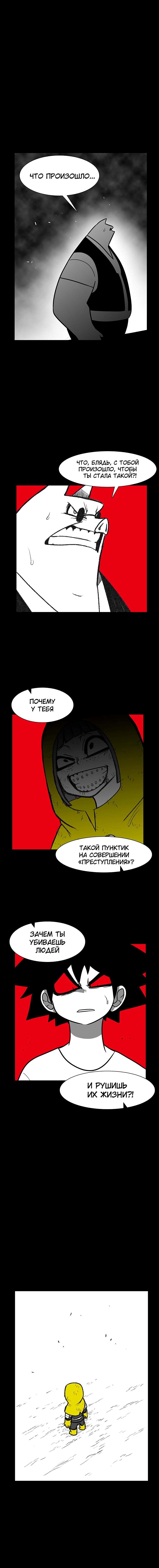 Манга Эффект горения - Глава 134 Страница 12