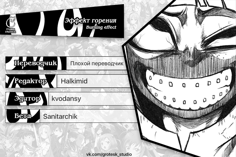Манга Эффект горения - Глава 134 Страница 18