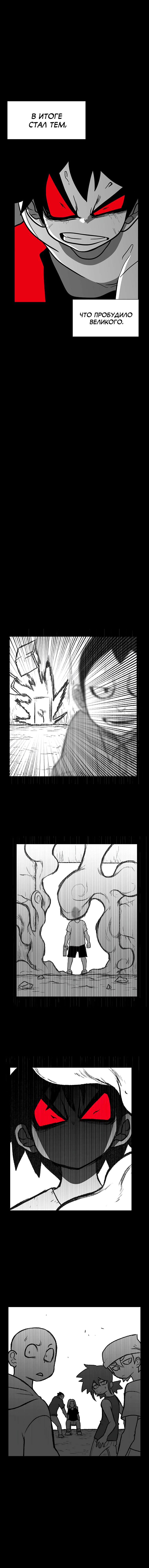 Манга Эффект горения - Глава 133 Страница 9