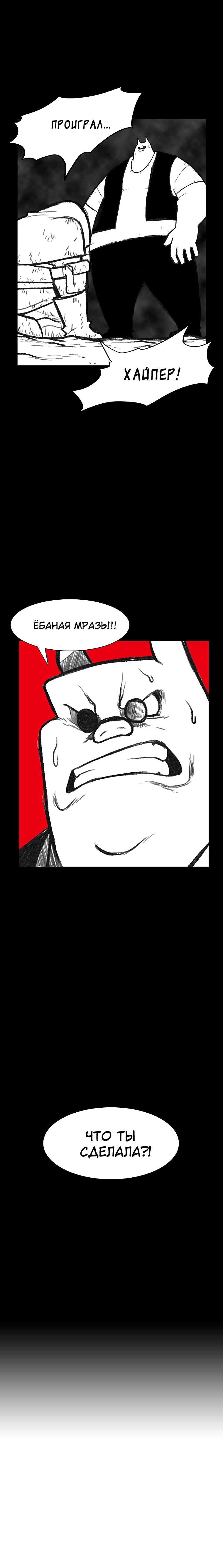 Манга Эффект горения - Глава 133 Страница 18