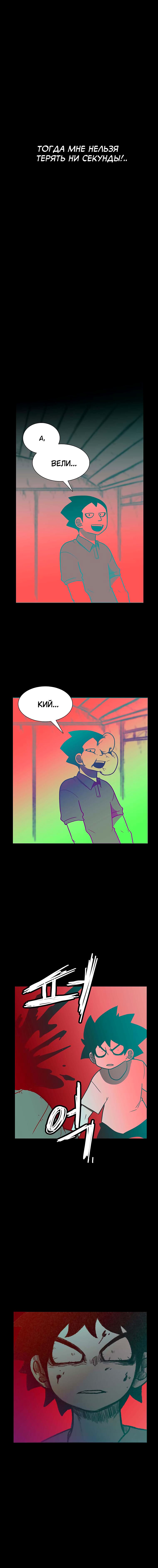 Манга Эффект горения - Глава 133 Страница 5