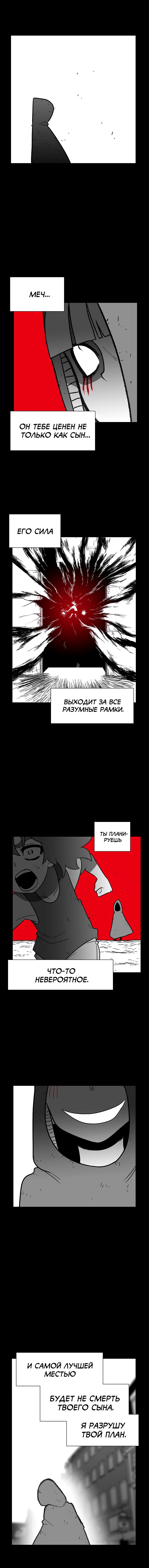 Манга Эффект горения - Глава 133 Страница 11