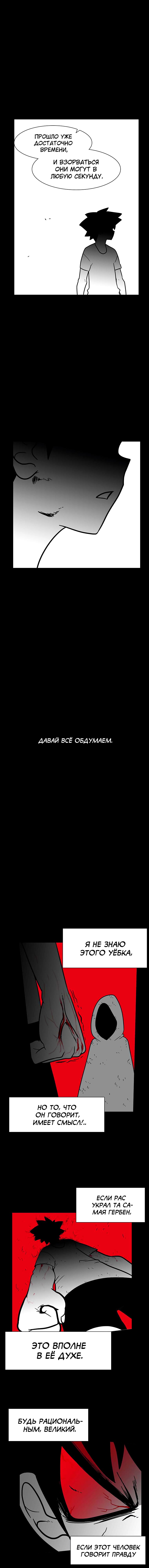 Манга Эффект горения - Глава 133 Страница 4