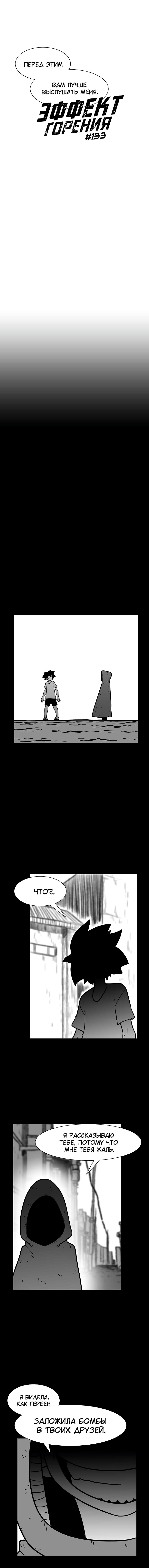 Манга Эффект горения - Глава 133 Страница 3