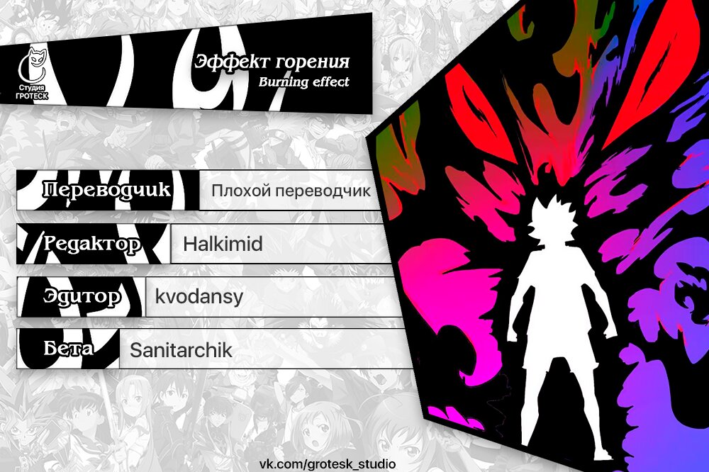 Манга Эффект горения - Глава 133 Страница 19