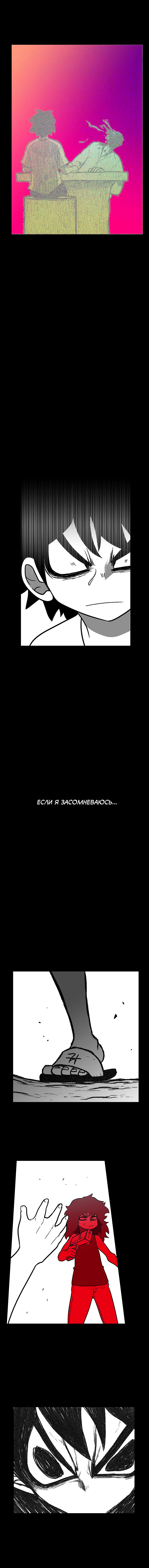 Манга Эффект горения - Глава 133 Страница 6