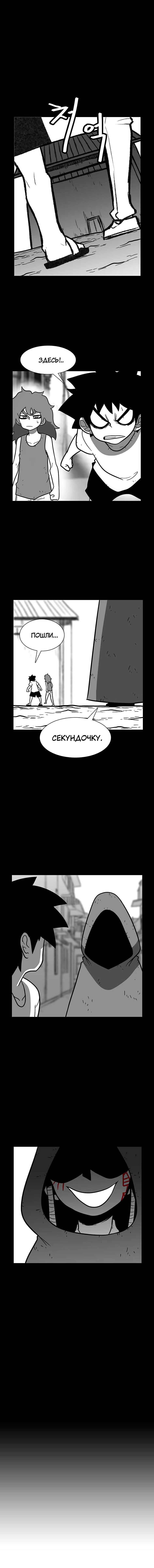 Манга Эффект горения - Глава 133 Страница 2