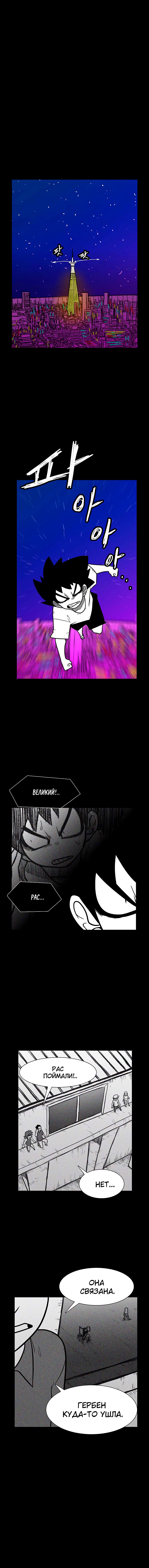 Манга Эффект горения - Глава 132 Страница 6