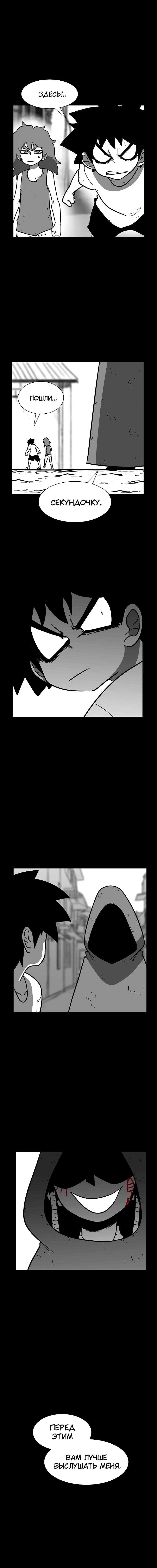 Манга Эффект горения - Глава 132 Страница 10