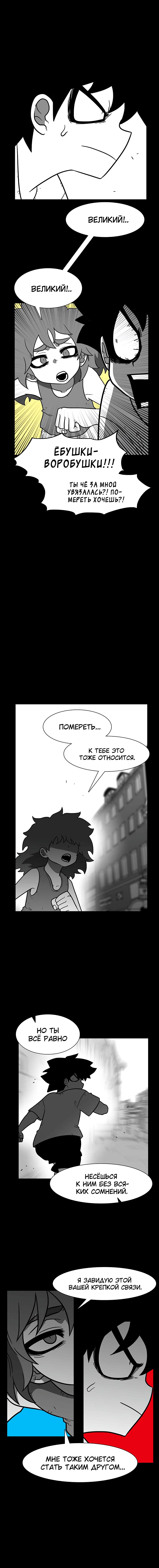 Манга Эффект горения - Глава 132 Страница 8