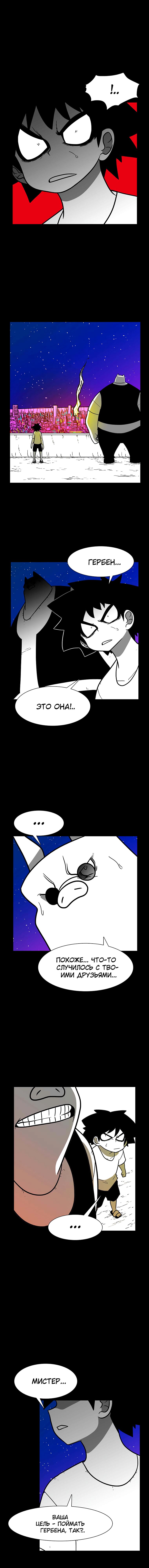 Манга Эффект горения - Глава 132 Страница 3