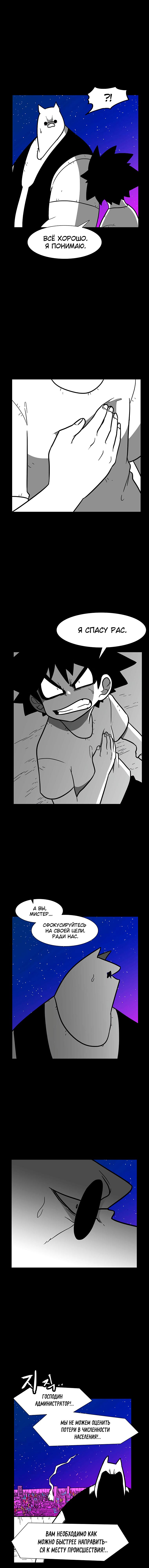 Манга Эффект горения - Глава 132 Страница 4