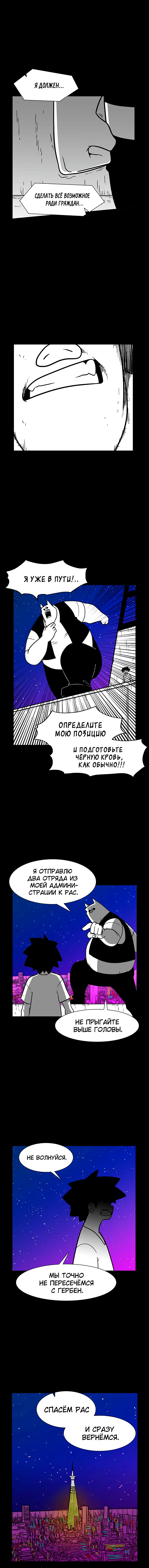 Манга Эффект горения - Глава 132 Страница 5