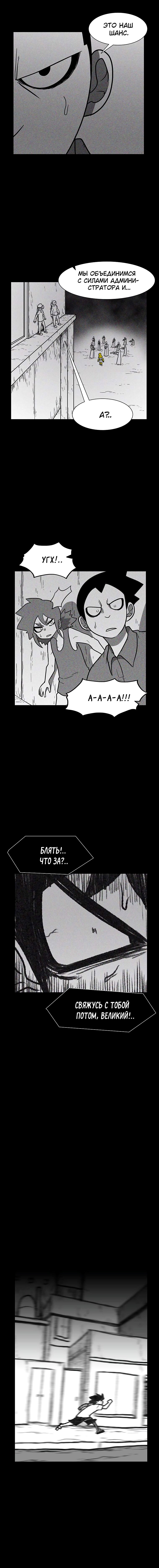 Манга Эффект горения - Глава 132 Страница 7