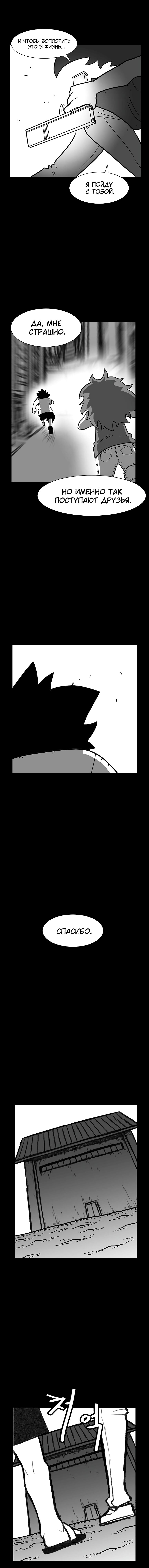 Манга Эффект горения - Глава 132 Страница 9