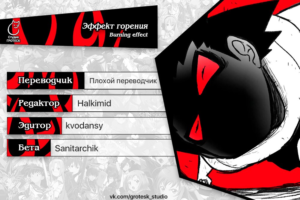 Манга Эффект горения - Глава 132 Страница 18