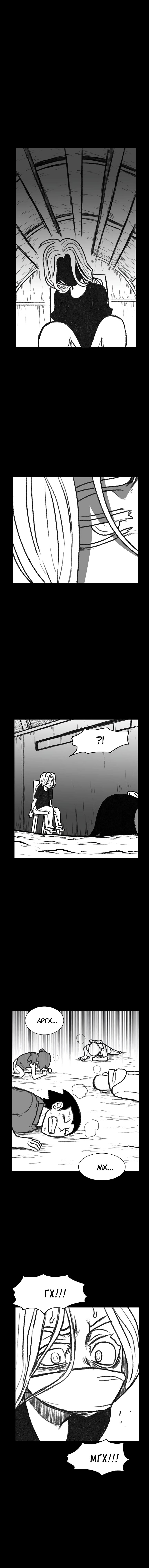 Манга Эффект горения - Глава 132 Страница 11