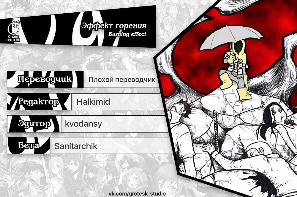 Манга Эффект горения - Глава 131 Страница 17