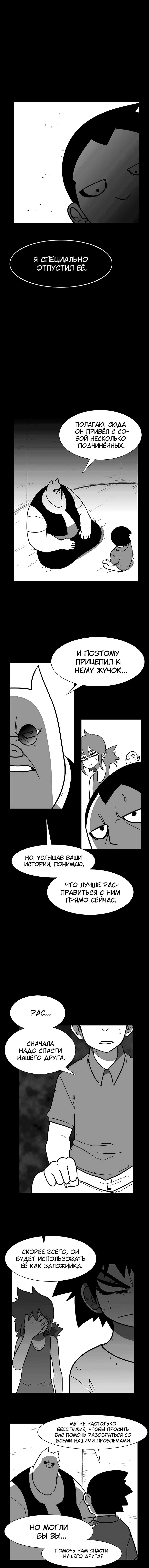 Манга Эффект горения - Глава 130 Страница 3