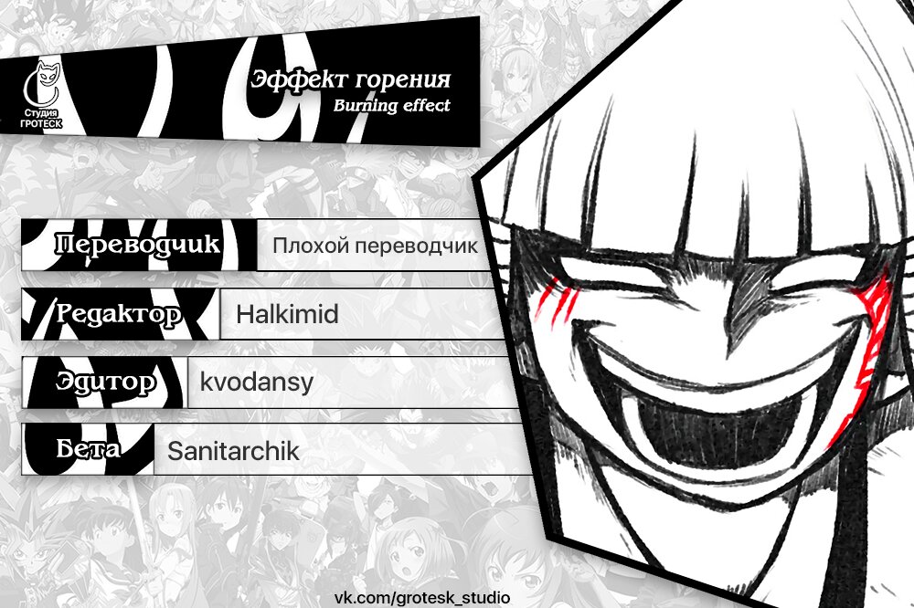 Манга Эффект горения - Глава 130 Страница 15