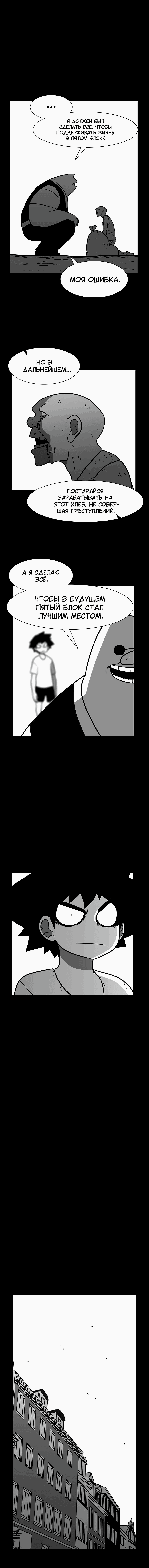Манга Эффект горения - Глава 130 Страница 10