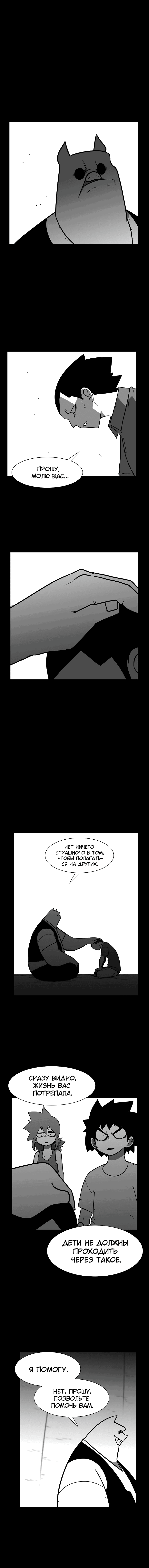 Манга Эффект горения - Глава 130 Страница 4