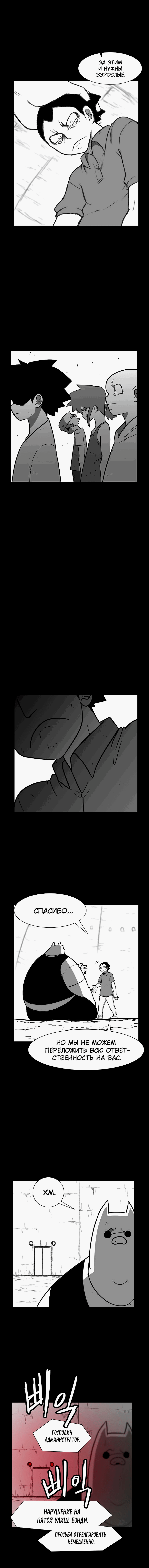 Манга Эффект горения - Глава 130 Страница 5