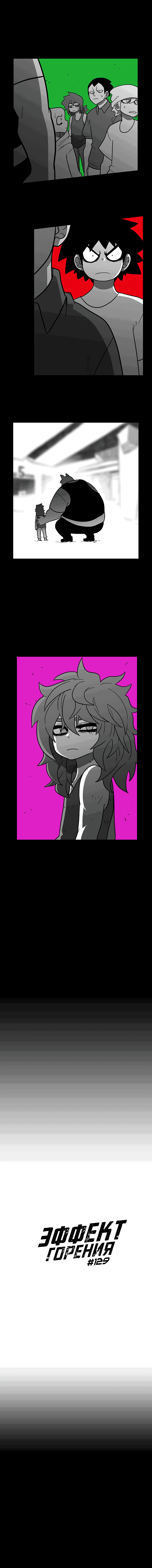Манга Эффект горения - Глава 129 Страница 2
