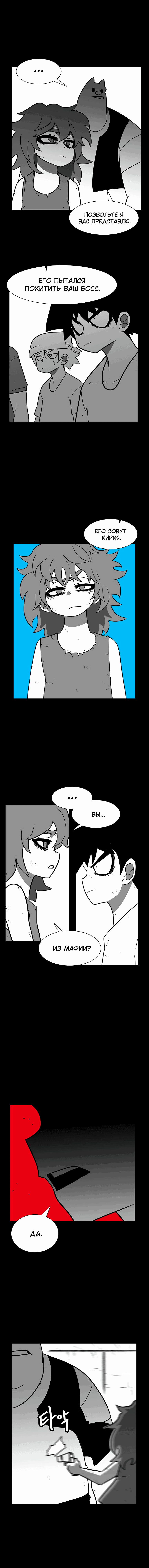 Манга Эффект горения - Глава 129 Страница 3