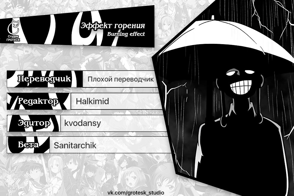 Манга Эффект горения - Глава 129 Страница 15