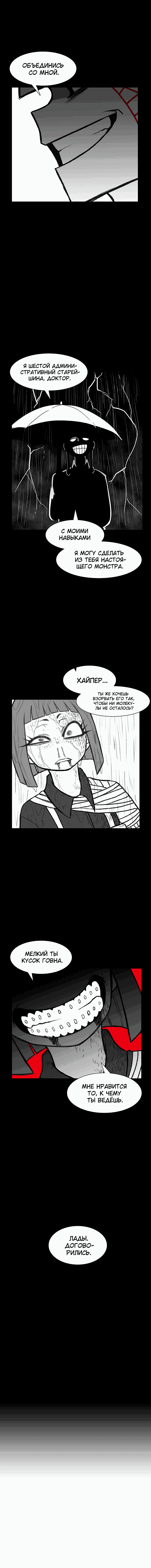Манга Эффект горения - Глава 129 Страница 14