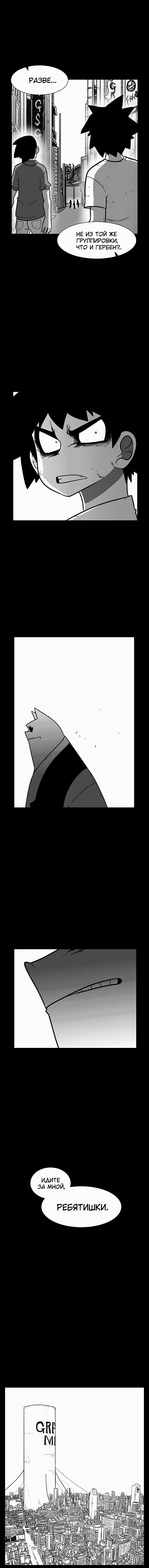 Манга Эффект горения - Глава 128 Страница 10