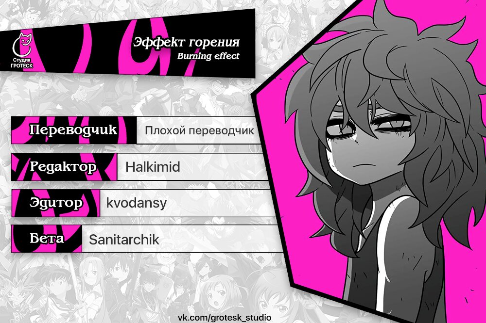 Манга Эффект горения - Глава 128 Страница 16