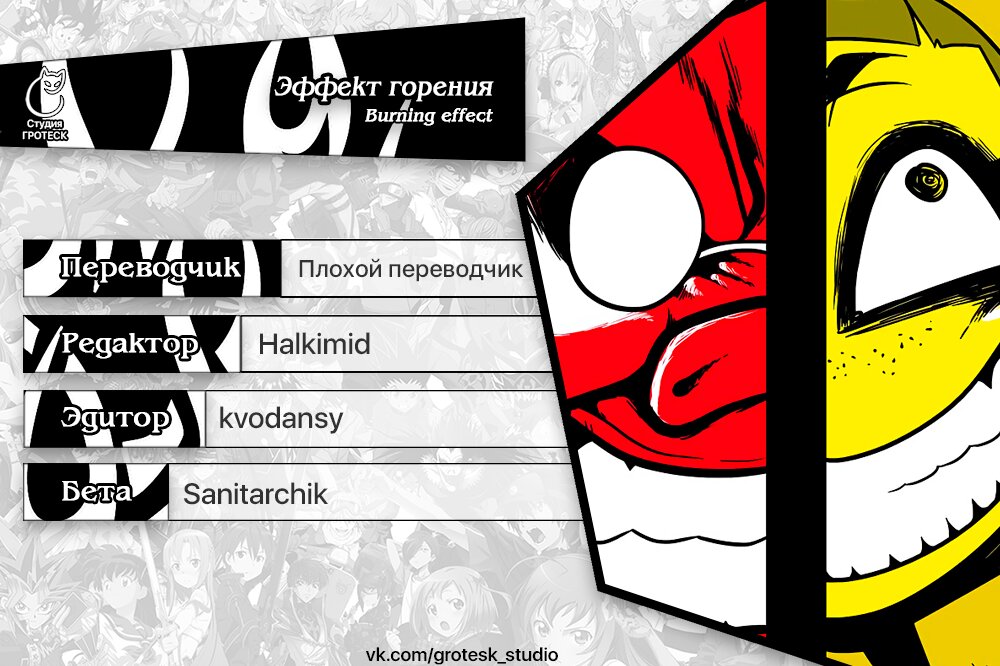Манга Эффект горения - Глава 127 Страница 16