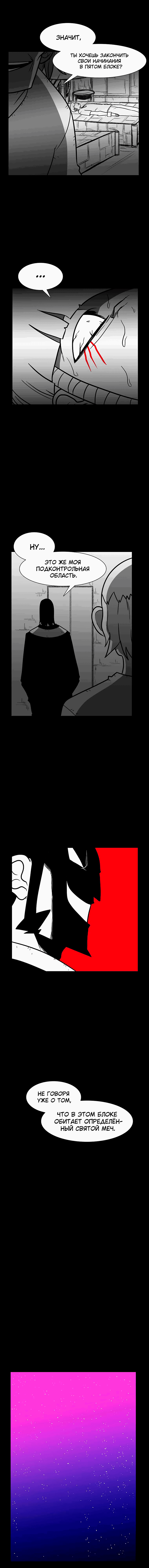 Манга Эффект горения - Глава 126 Страница 6