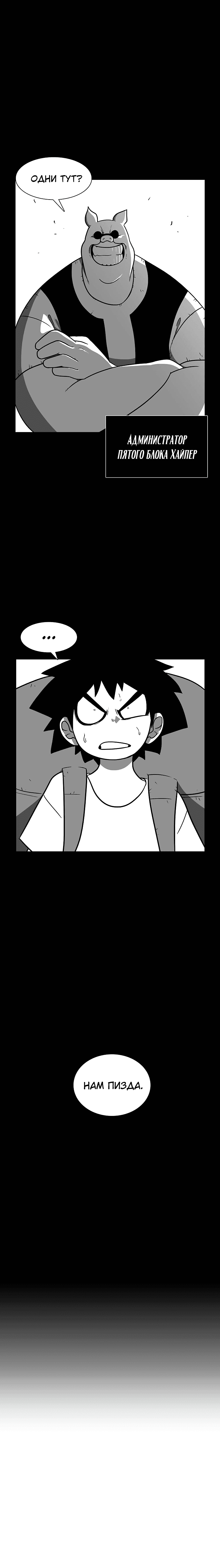 Манга Эффект горения - Глава 126 Страница 15