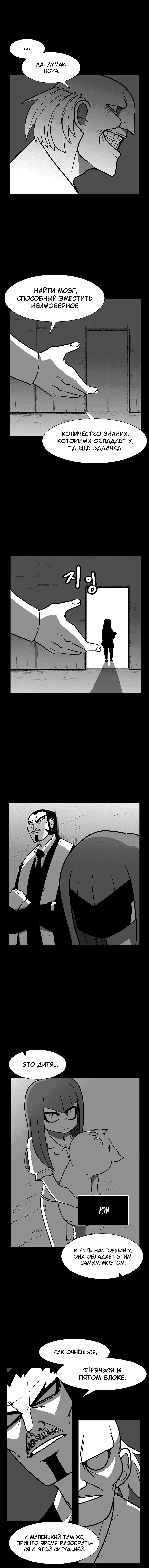 Манга Эффект горения - Глава 126 Страница 5