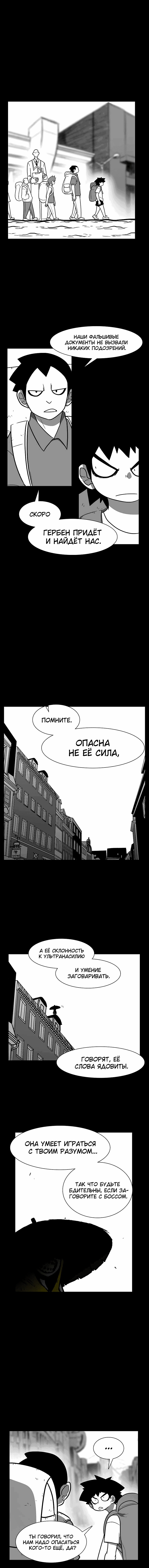 Манга Эффект горения - Глава 126 Страница 13