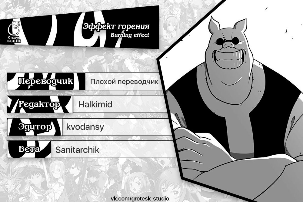 Манга Эффект горения - Глава 126 Страница 16