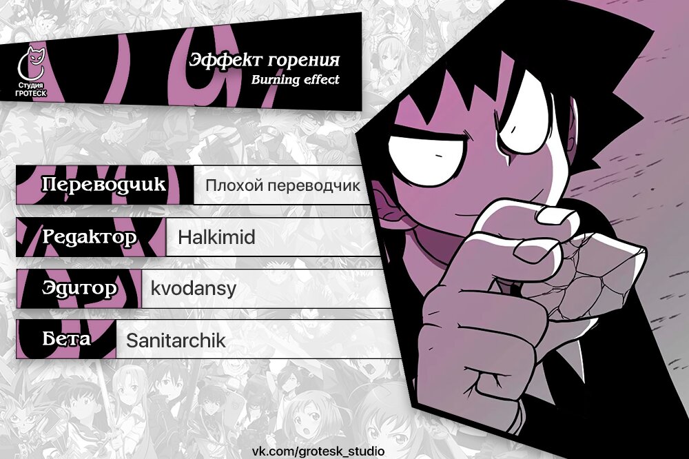 Манга Эффект горения - Глава 125 Страница 16