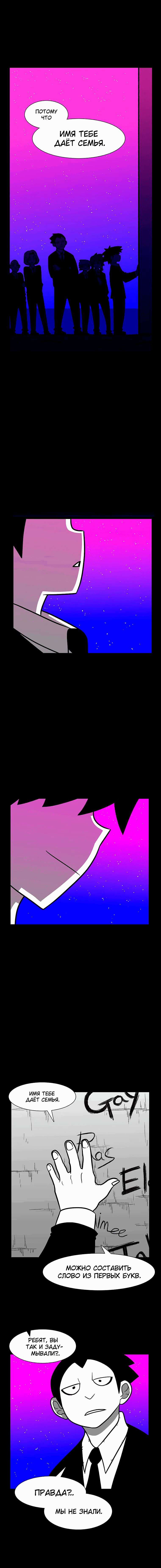 Манга Эффект горения - Глава 125 Страница 8