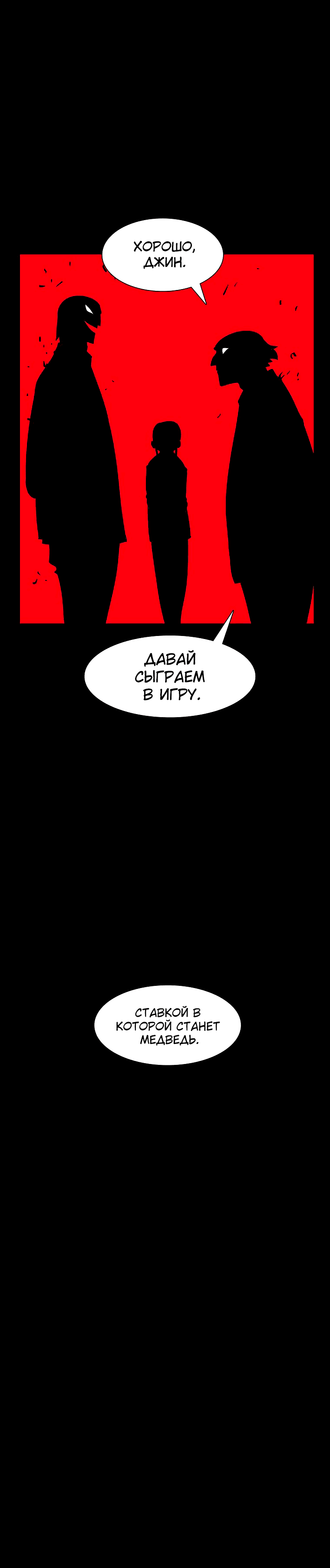 Манга Эффект горения - Глава 125 Страница 15