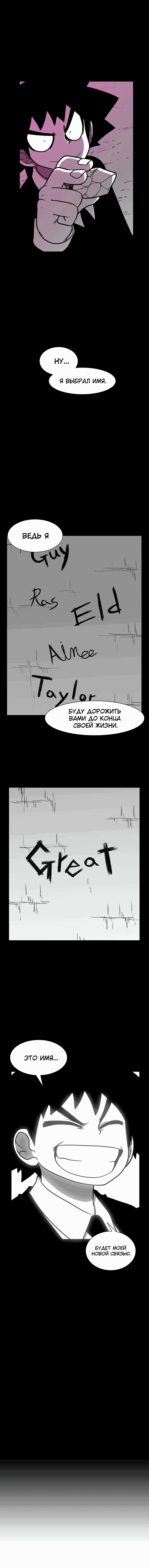 Манга Эффект горения - Глава 125 Страница 9