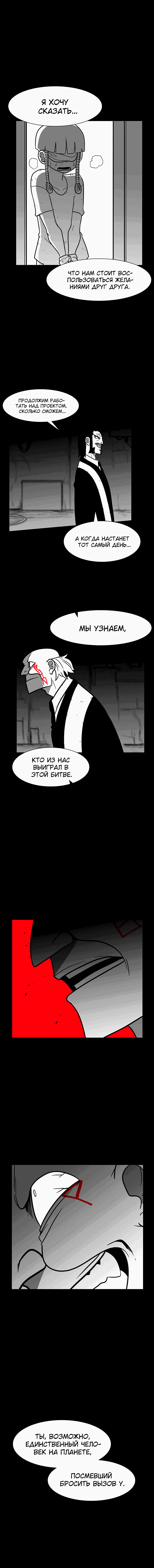 Манга Эффект горения - Глава 125 Страница 14